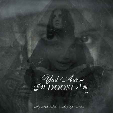 دانلود آهنگ دوسی یاد آر