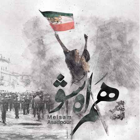 دانلود آهنگ میثم اسدپور همراه شو