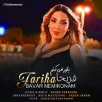 دانلود آهنگ فریحا به نام باور نمیکنم دانلود آهنگ فریحا به نام باور نمیکنم
