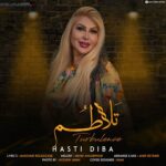 دانلود آهنگ هستی دیبا به نام تلاطم دانلود آهنگ هستی دیبا به نام تلاطم