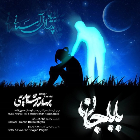 دانلود آهنگ بهار رشیدی بابا جان
