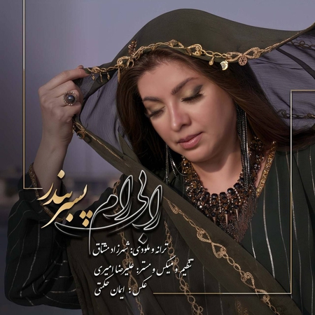 دانلود آهنگ رابی رام پسر بندر