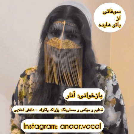 دانلود آهنگ انار سوغاتی