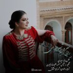 دانلود آهنگ رابی رام به نام سرو شیرازی دانلود آهنگ رابی رام به نام سرو شیرازی