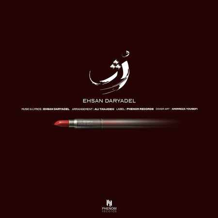 دانلود آهنگ احسان دریادل رژ