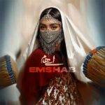 دانلود آهنگ ایهام به نام امشب دانلود آهنگ ایهام به نام امشب