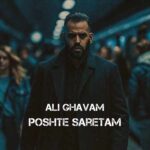 دانلود آهنگ علی قوام به نام پشت سرتم دانلود آهنگ علی قوام به نام پشت سرتم