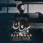 دانلود آهنگ پوپک به نام پریشان