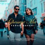 دانلود آهنگ فراز گوانی به نام قصه ی ما دانلود آهنگ فراز گوانی به نام قصه ی ما