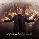 دانلود آهنگ حمید زمانی به نام رقص پروانه دانلود آهنگ حمید زمانی به نام رقص پروانه