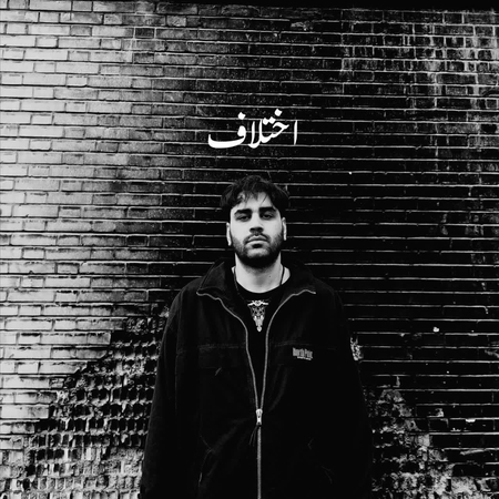 دانلود آهنگ سزاوار اختلاف