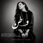 دانلود آهنگ ارغوان حاجیوندی به نام وطن دانلود آهنگ ارغوان حاجیوندی به نام وطن