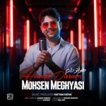 دانلود آهنگ محسن مقیاسی به نام هواتو دارم دانلود آهنگ محسن مقیاسی به نام هواتو دارم